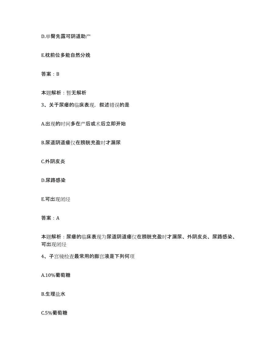 2024年度河南省汝州市汝州镇乡卫生院合同制护理人员招聘通关题库(附答案)_第2页