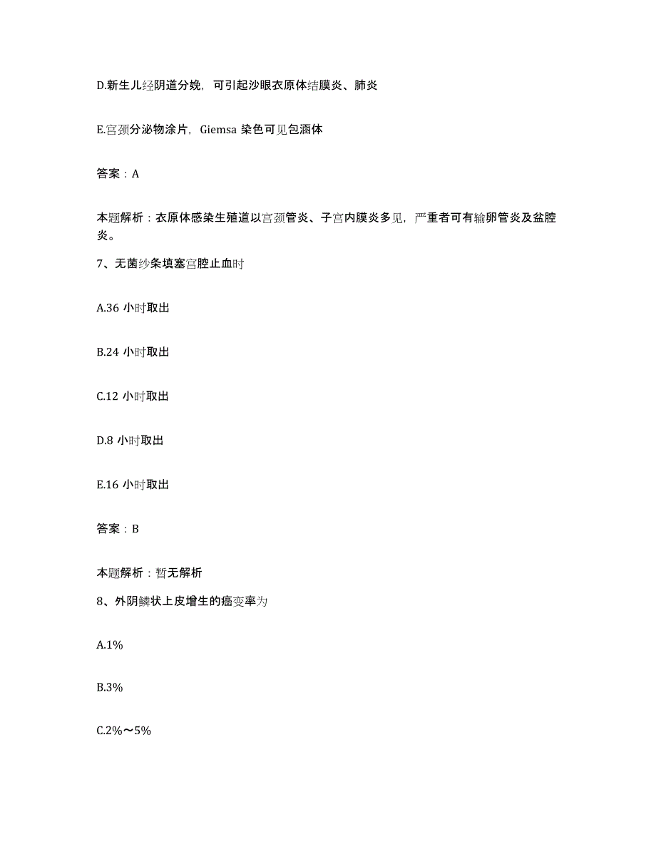 2024年度河南省汝州市汝州镇乡卫生院合同制护理人员招聘通关题库(附答案)_第4页