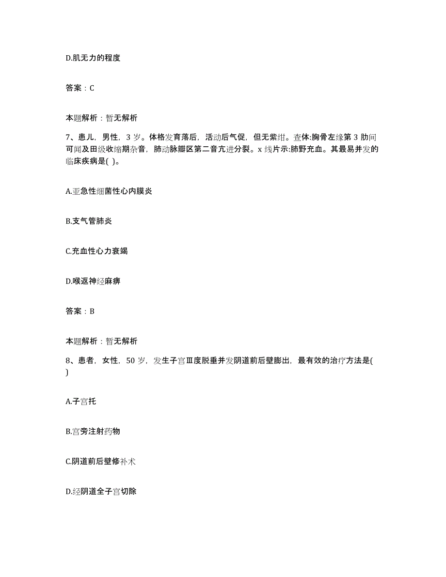 2024年度广西恭城县妇幼保健站合同制护理人员招聘基础试题库和答案要点_第4页