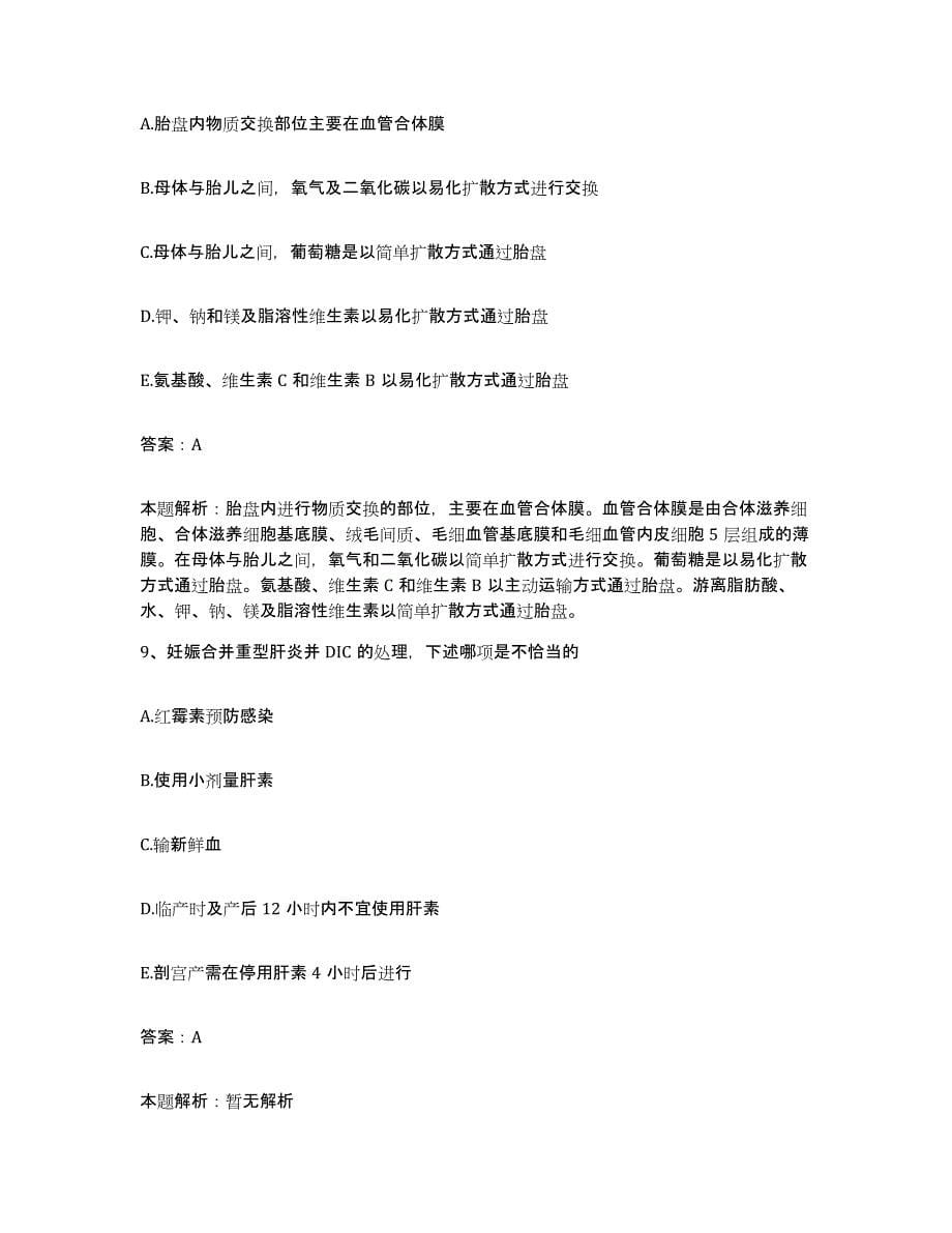 2024年度广西灌阳县人民医院合同制护理人员招聘自我提分评估(附答案)_第5页