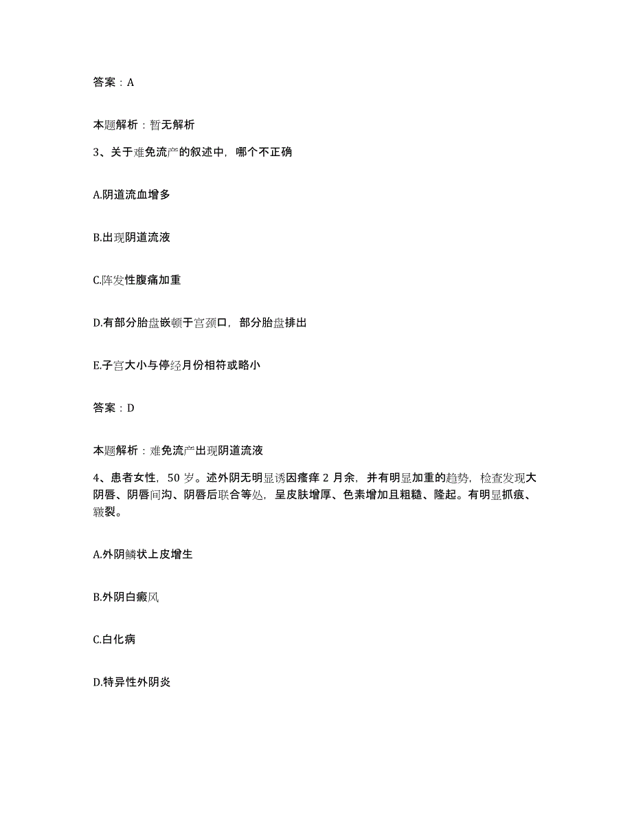 2024年度河南省兰考县中医院合同制护理人员招聘题库及答案_第2页