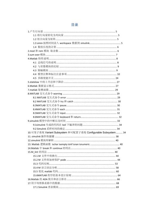 Matlab各模块介绍