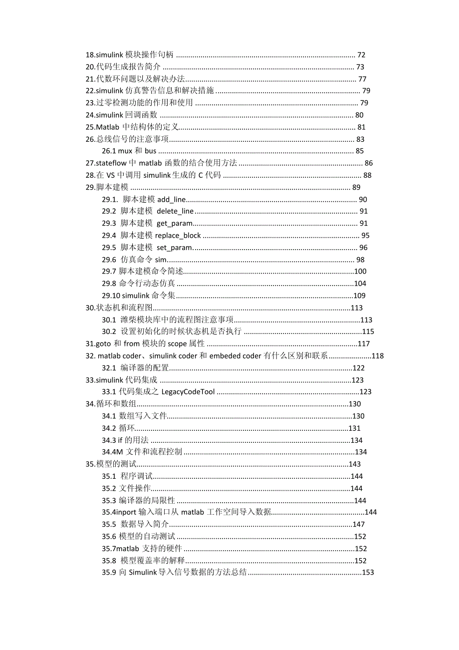 Matlab各模块介绍_第2页