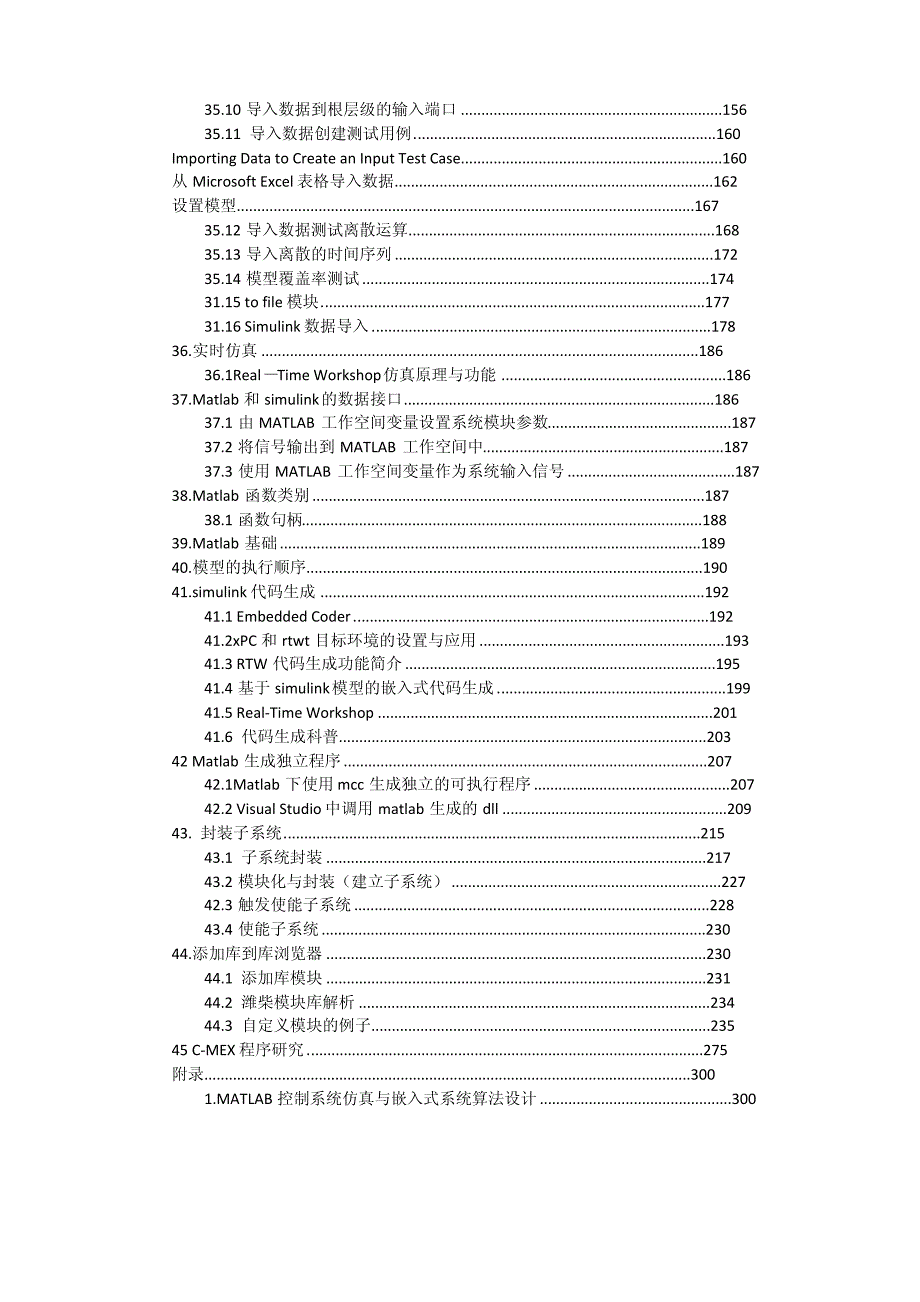 Matlab各模块介绍_第3页