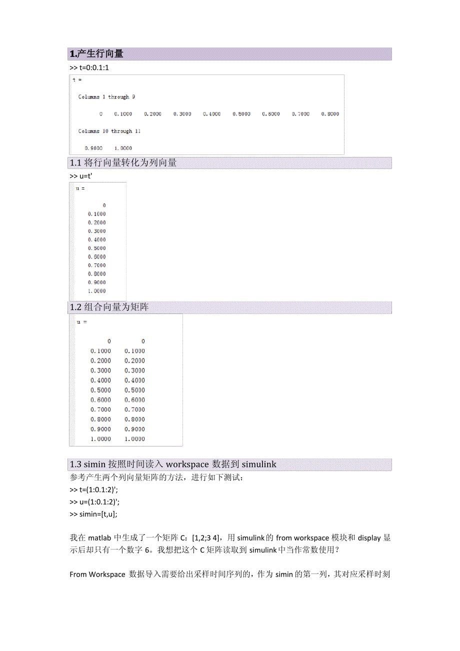 Matlab各模块介绍_第5页