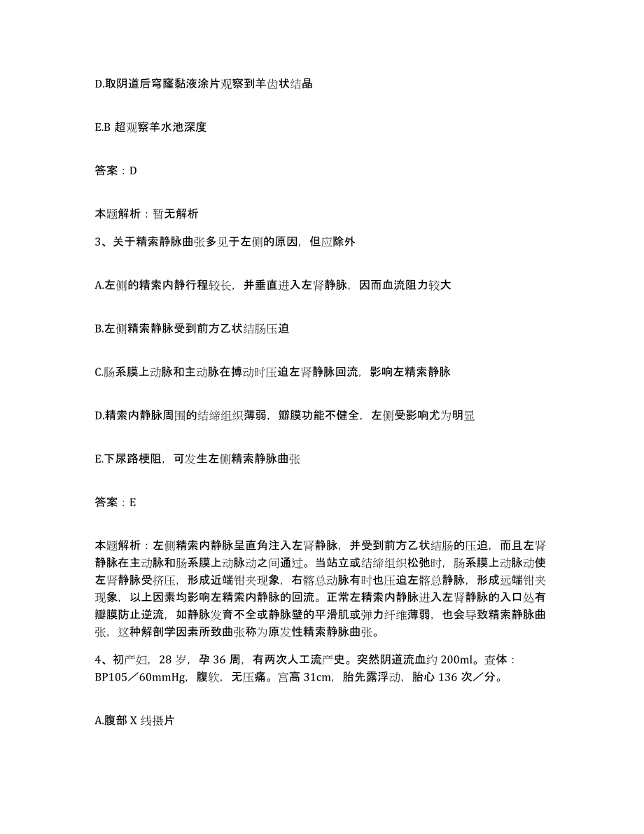 2024年度广西钟山县人民医院合同制护理人员招聘题库附答案（基础题）_第2页