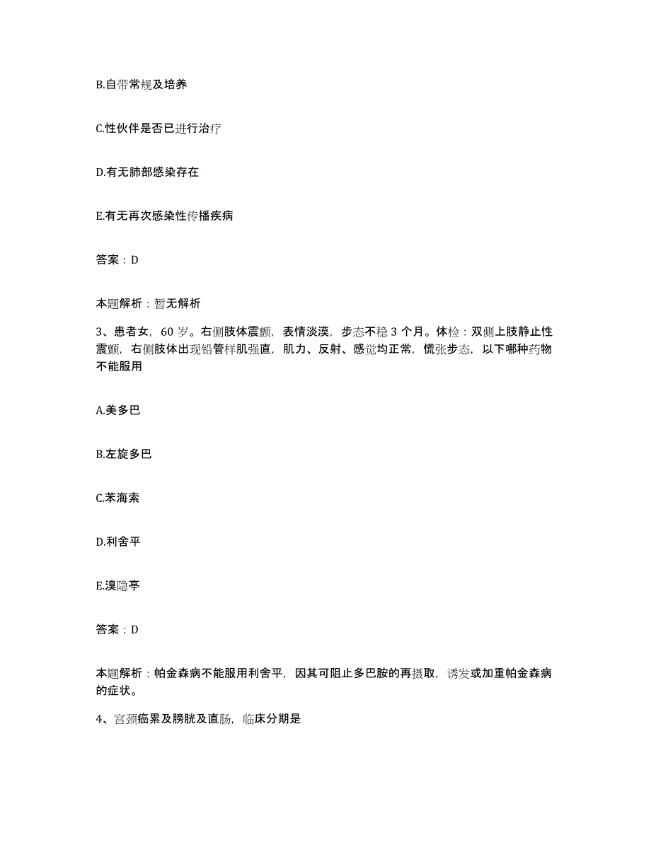 2024年度河南省光山县人民医院合同制护理人员招聘通关试题库(有答案)_第2页