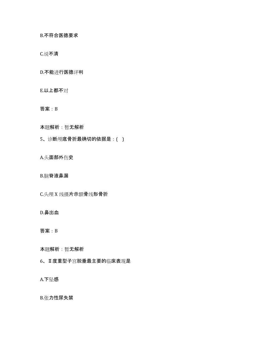 2024年度河南省安阳市第五人民医院合同制护理人员招聘模拟考试试卷B卷含答案_第3页