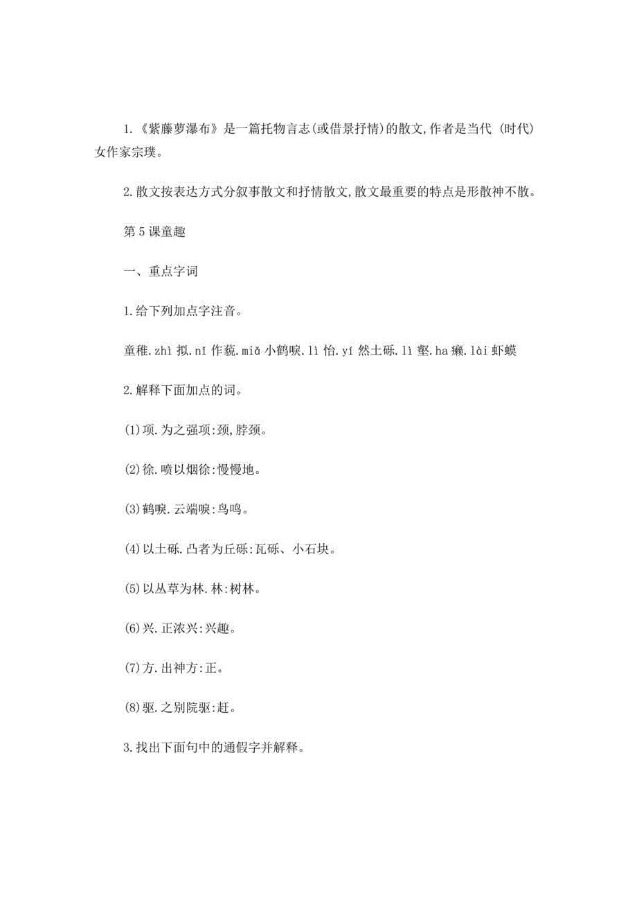 人教版初中语文七年级上册中考知识点归纳_第5页