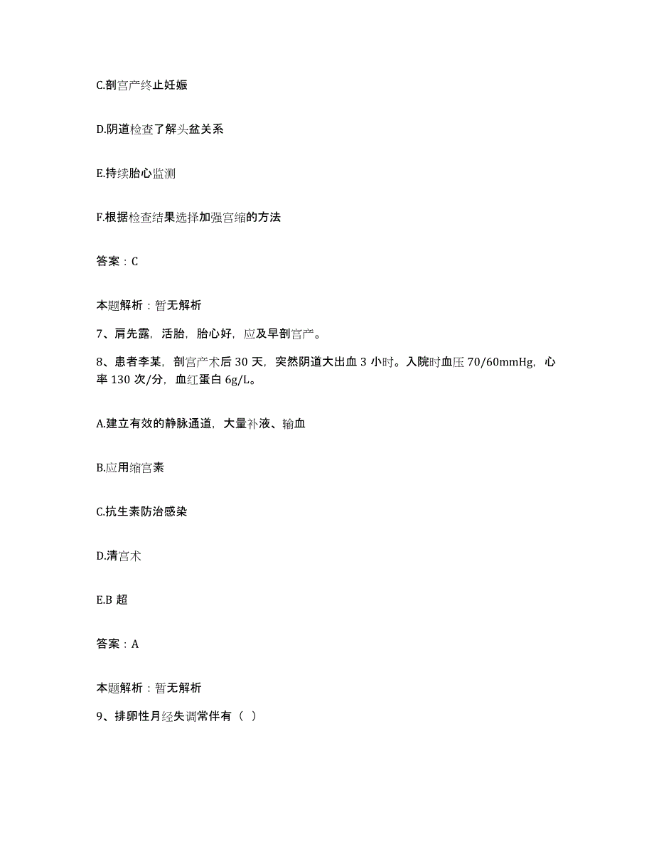 2024年度广西联合专家医院合同制护理人员招聘题库及答案_第4页