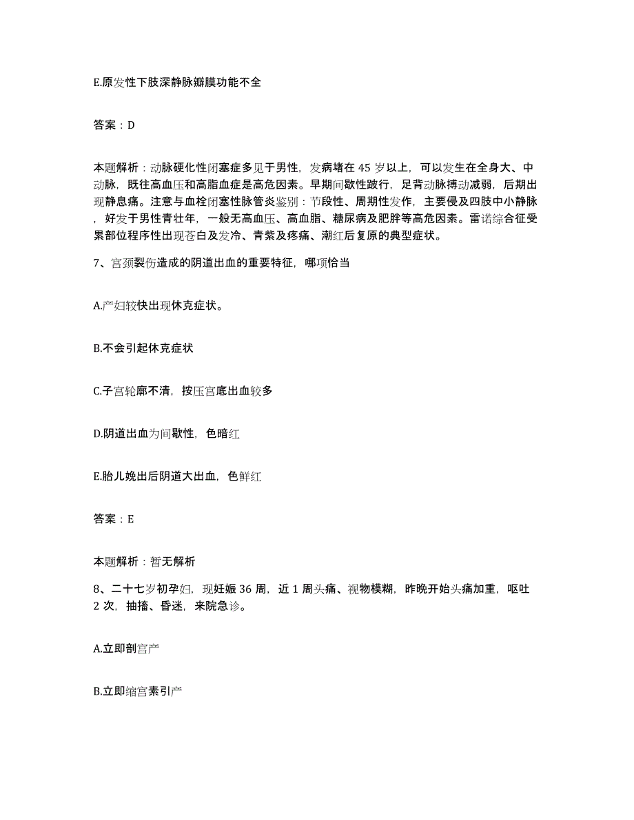 2024年度河南省人民医院合同制护理人员招聘题库附答案（典型题）_第4页