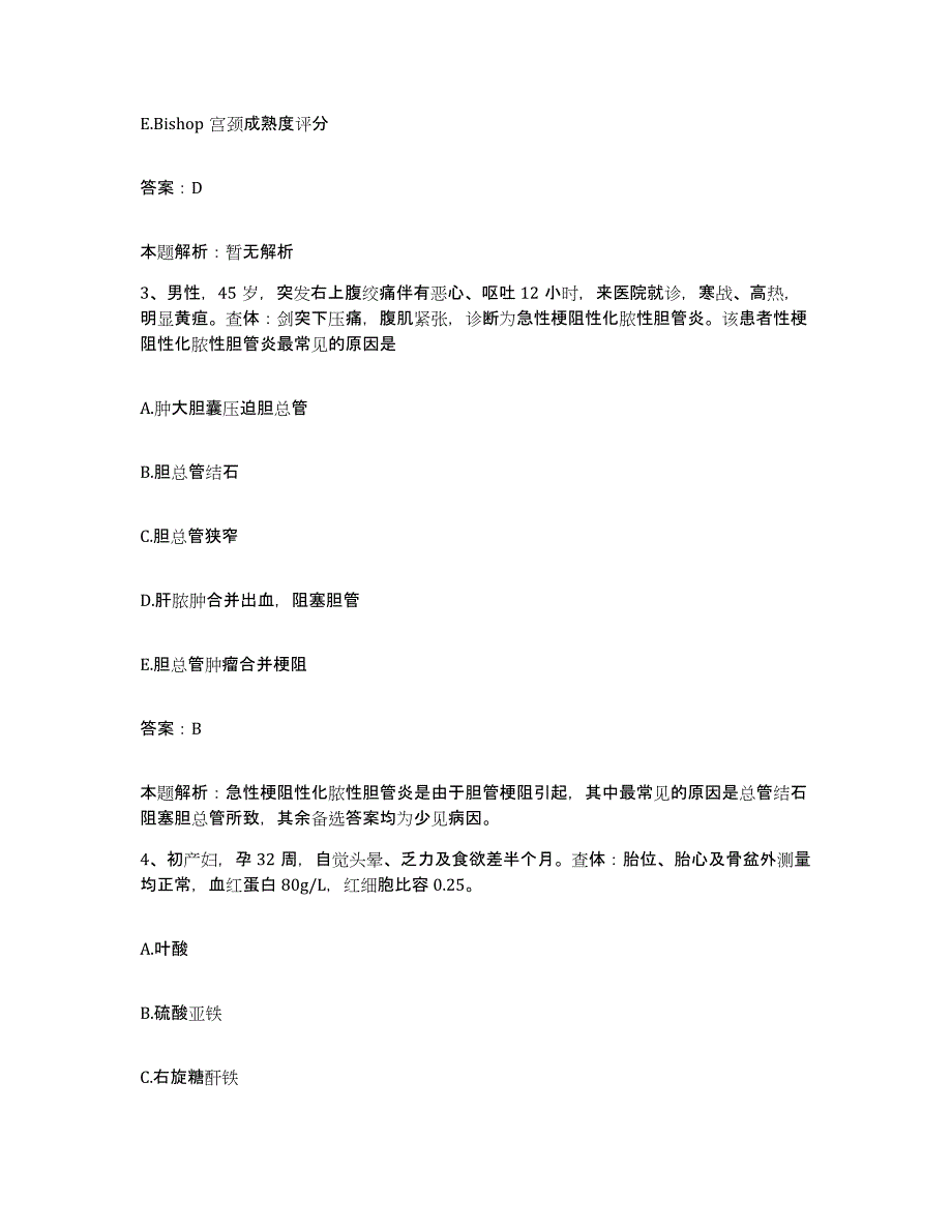 2024年度广西钦州市第二人民医院合同制护理人员招聘通关考试题库带答案解析_第2页