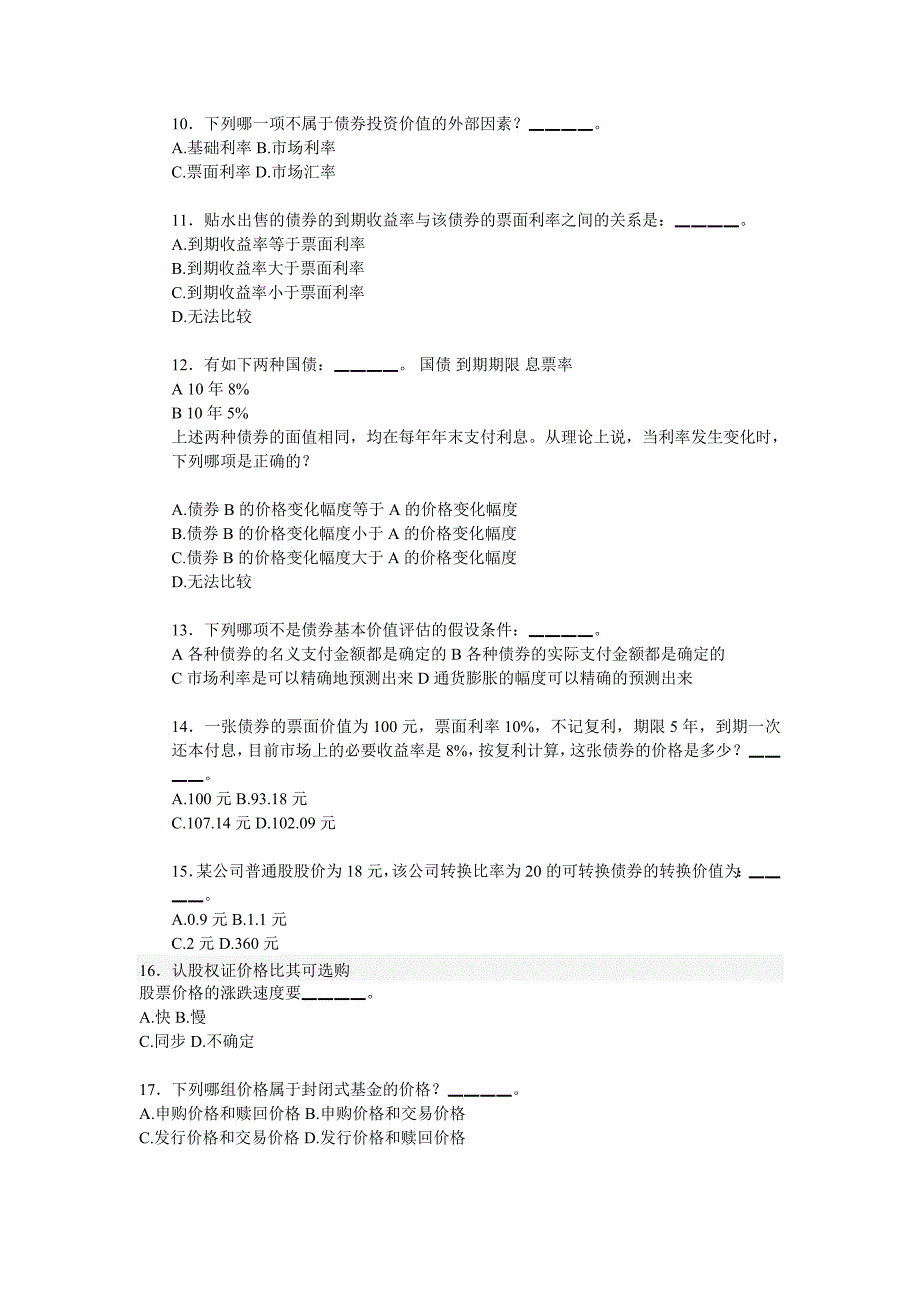 证券投资分析真题及答案（三）_第2页