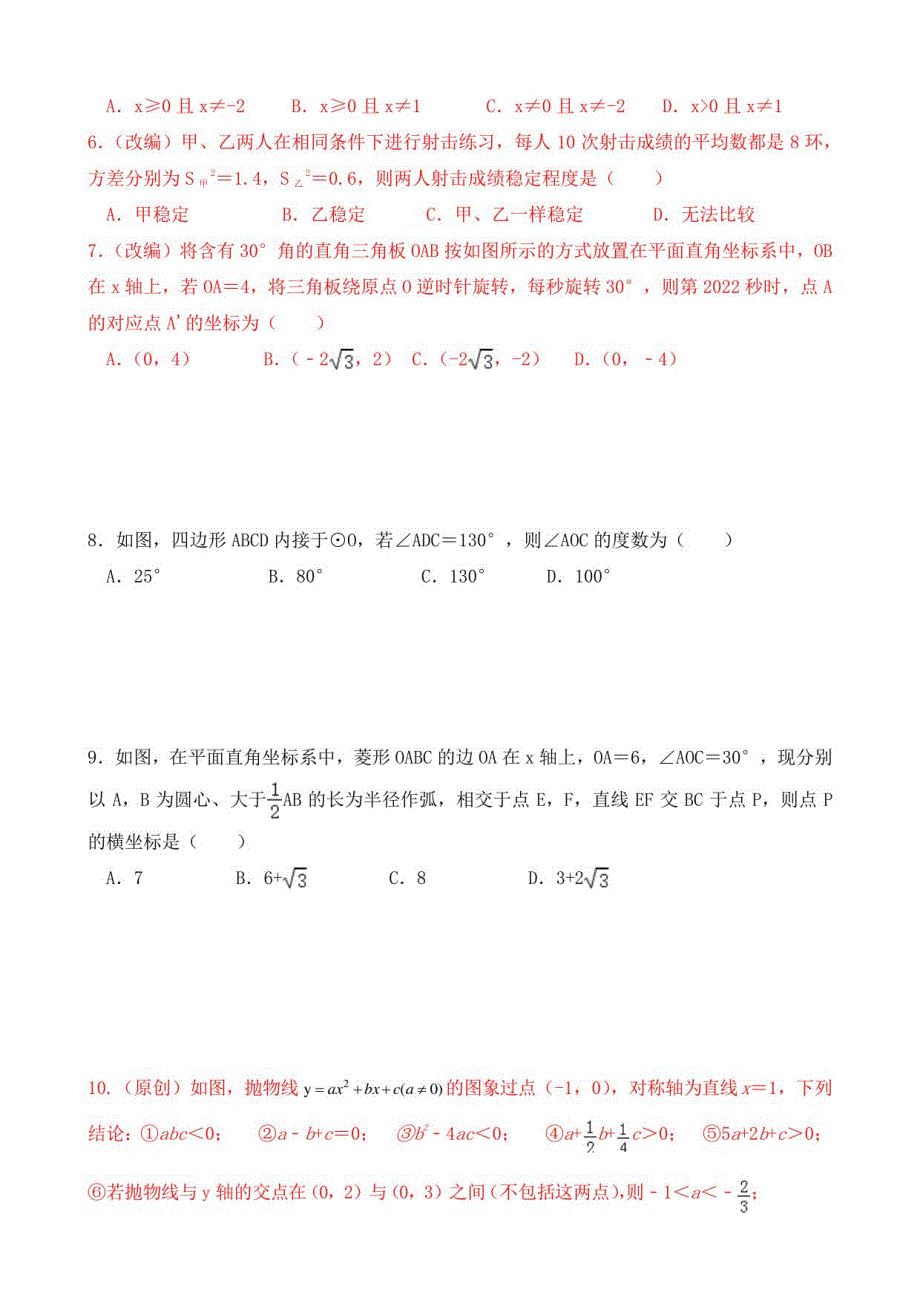 2022年富川中学中考数学模拟试卷（九年级数学组）_第2页