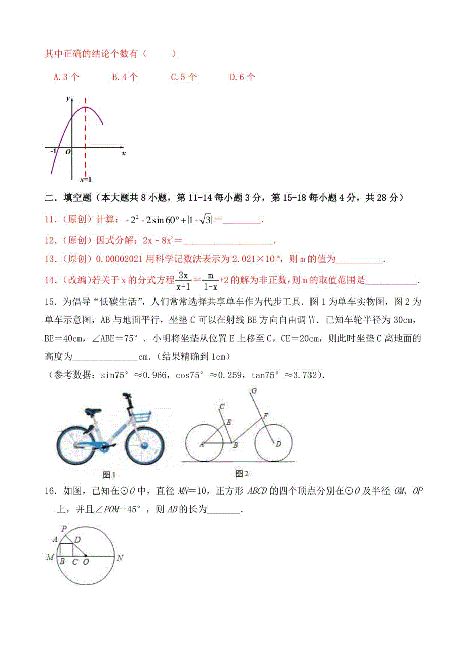 2022年富川中学中考数学模拟试卷（九年级数学组）_第3页