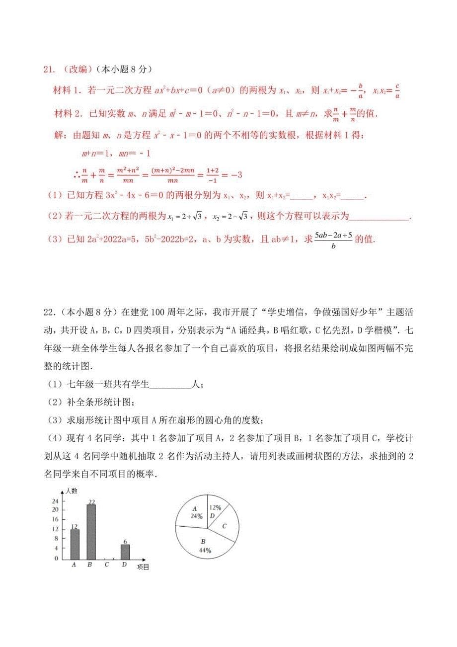 2022年富川中学中考数学模拟试卷（九年级数学组）_第5页
