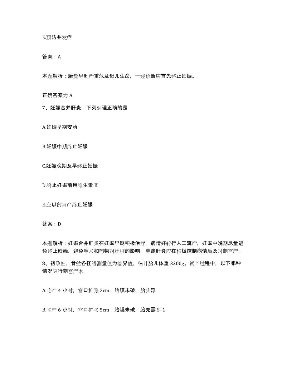 2024年度广东省韶关市粤北人民医院(原：韶关地区人民医院)合同制护理人员招聘全真模拟考试试卷B卷含答案_第4页