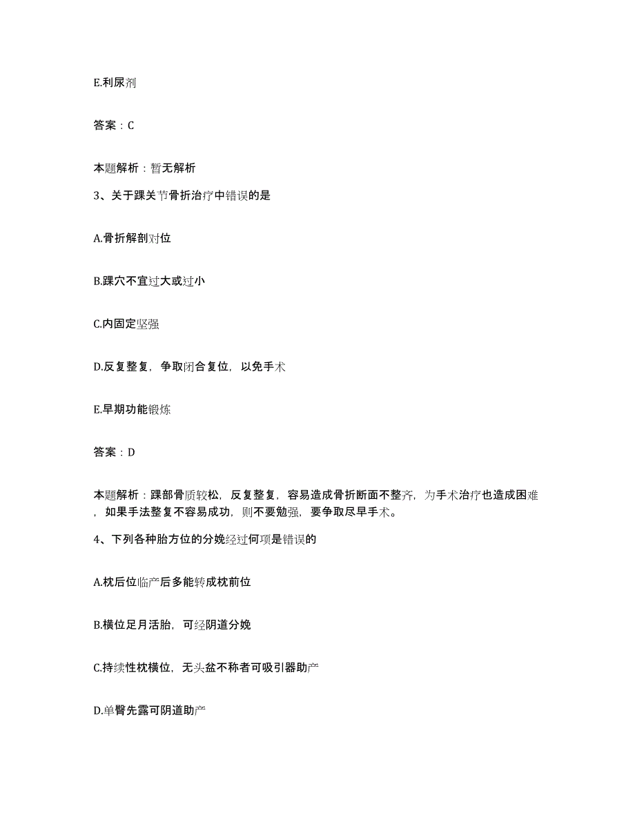 2024年度广西南宁市第五人民医院南宁市精神病院合同制护理人员招聘题库综合试卷B卷附答案_第2页