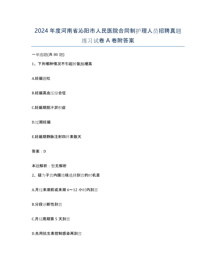 2024年度河南省沁阳市人民医院合同制护理人员招聘真题练习试卷A卷附答案_第1页