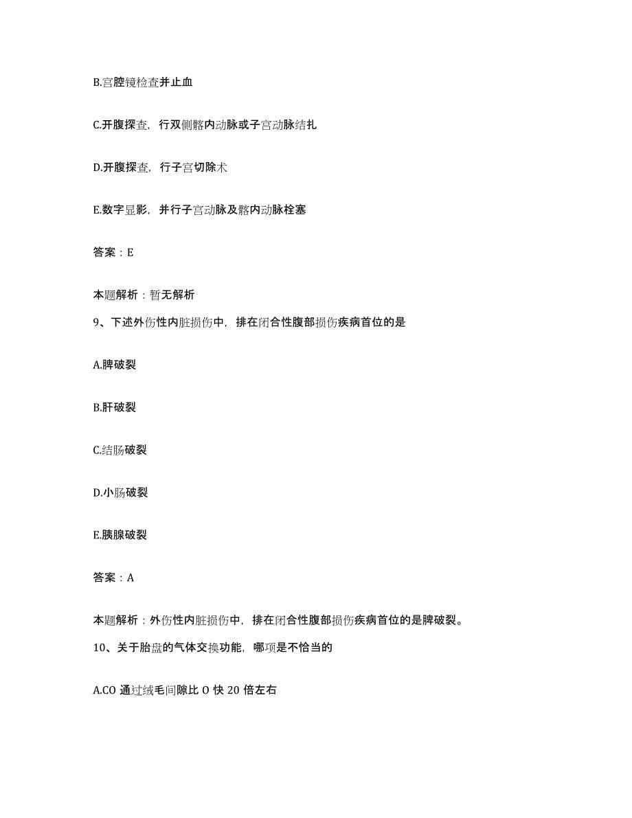 2024年度广西宾阳县人民医院合同制护理人员招聘练习题及答案_第5页