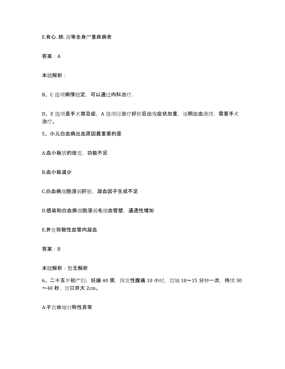 2024年度广东省陆河县中医院合同制护理人员招聘自测提分题库加答案_第3页