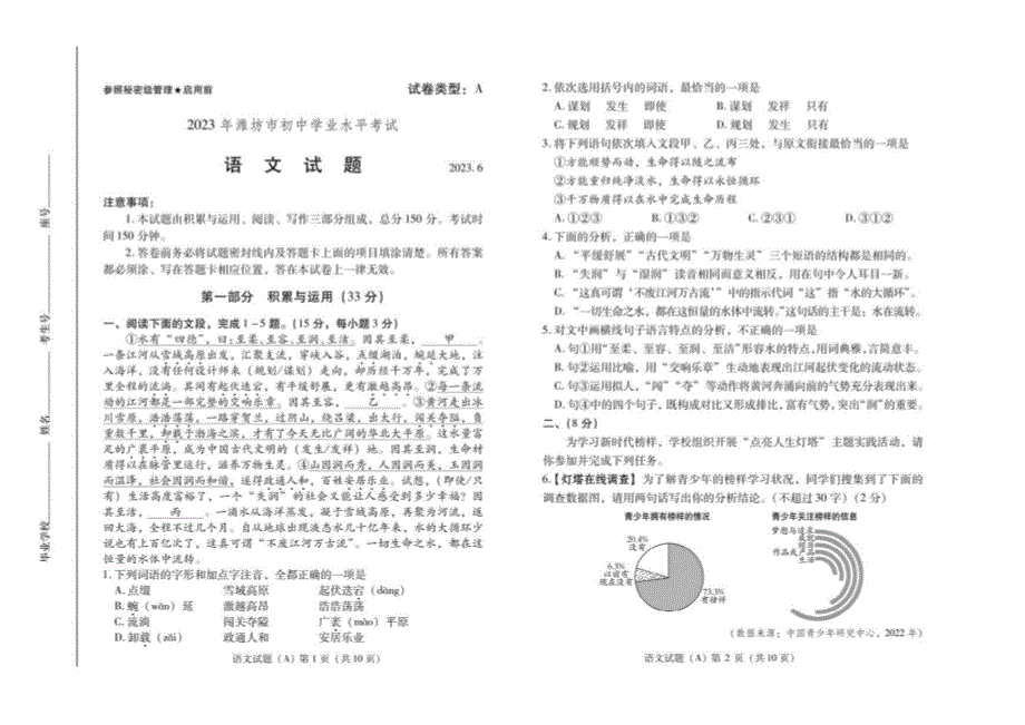 2023年山东省潍坊市中考语文真题_第1页