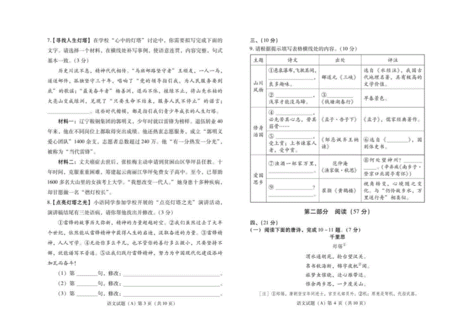 2023年山东省潍坊市中考语文真题_第2页