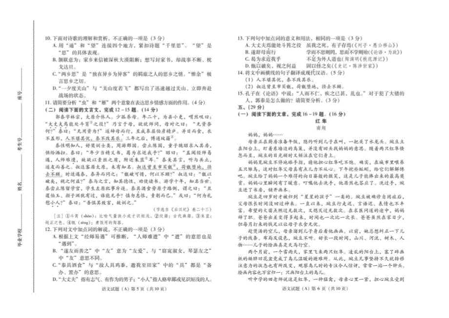 2023年山东省潍坊市中考语文真题_第3页