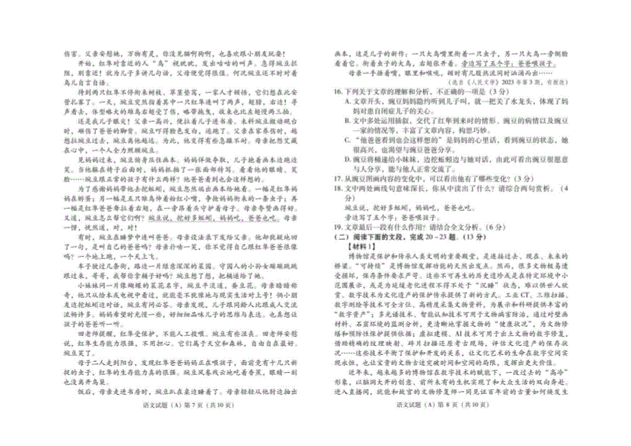 2023年山东省潍坊市中考语文真题_第4页