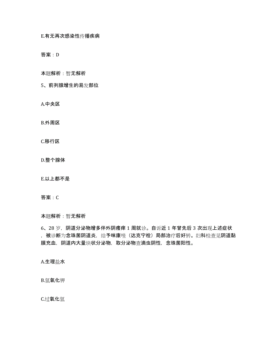 2024年度广西资源县人民医院合同制护理人员招聘模拟考核试卷含答案_第3页