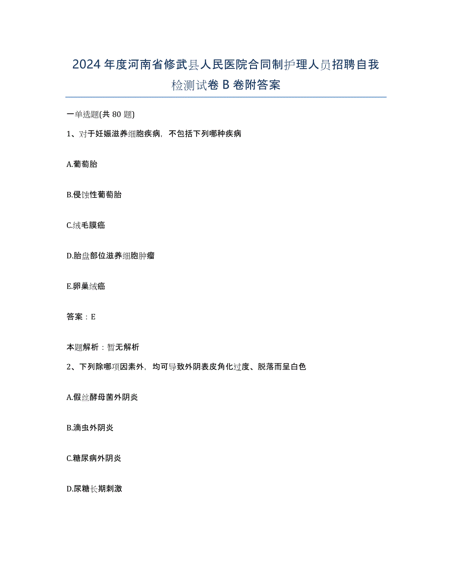 2024年度河南省修武县人民医院合同制护理人员招聘自我检测试卷B卷附答案_第1页