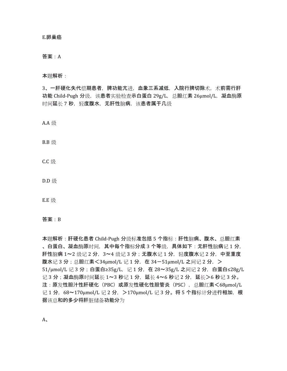 2024年度河南省商丘市妇幼保健院合同制护理人员招聘模考模拟试题(全优)_第2页