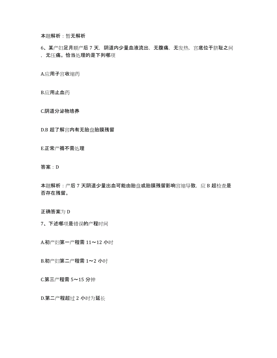 2024年度河南省商丘市妇幼保健院合同制护理人员招聘模考模拟试题(全优)_第4页