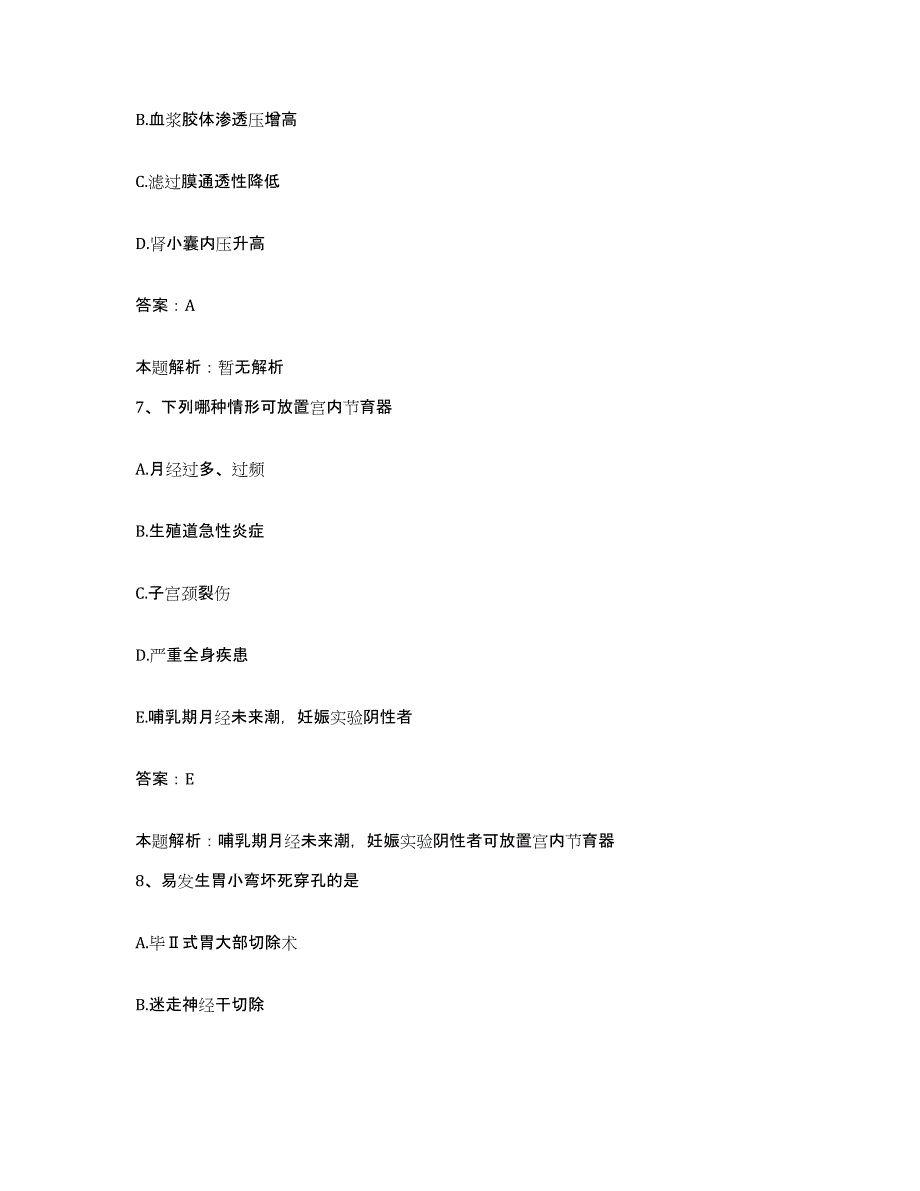 2024年度河南省密县郑州矿务局米村煤矿职工医院合同制护理人员招聘通关提分题库(考点梳理)_第4页