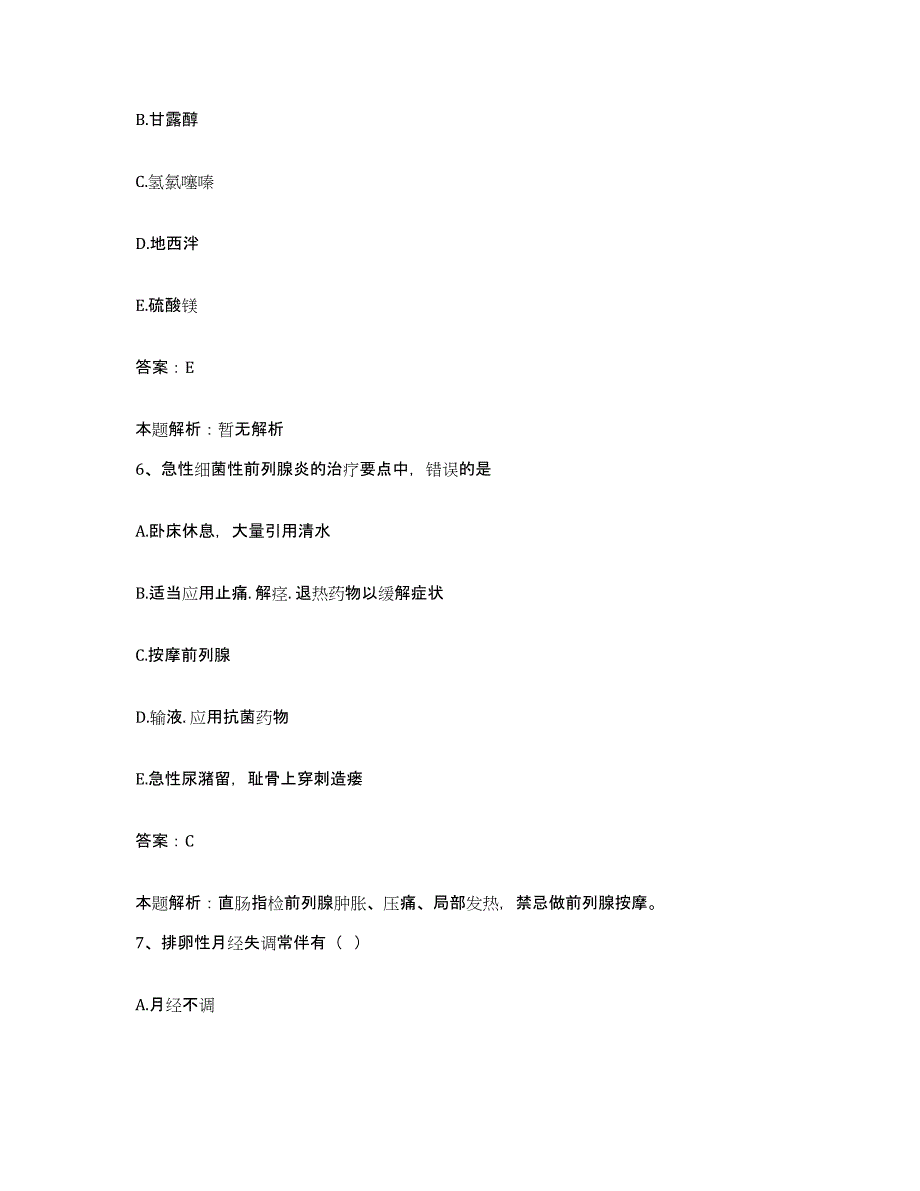 2024年度河南省中医学院第一附属医院合同制护理人员招聘真题练习试卷B卷附答案_第3页