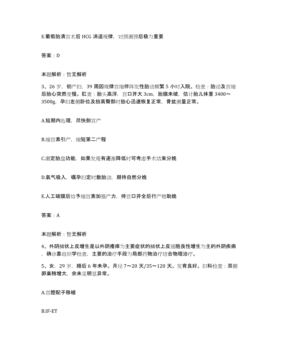 2024年度广西柳州市第二人民医院合同制护理人员招聘通关提分题库(考点梳理)_第2页