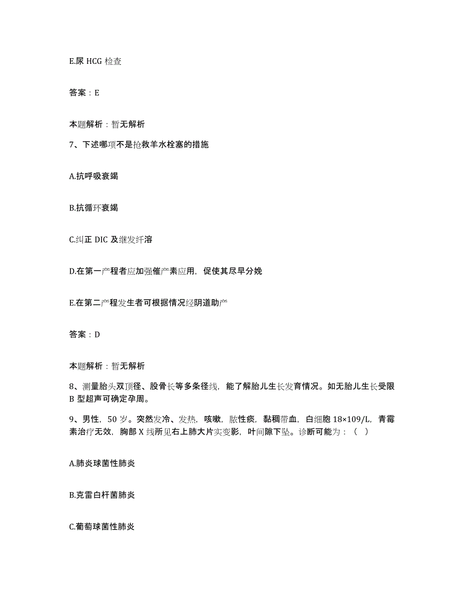 2024年度河南省商城县人民医院合同制护理人员招聘自测模拟预测题库_第4页