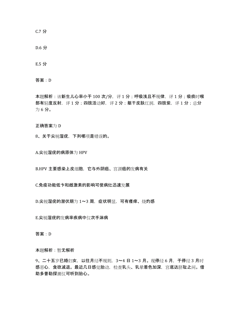 2024年度河南省内黄县公费医疗医院合同制护理人员招聘考前冲刺试卷B卷含答案_第4页