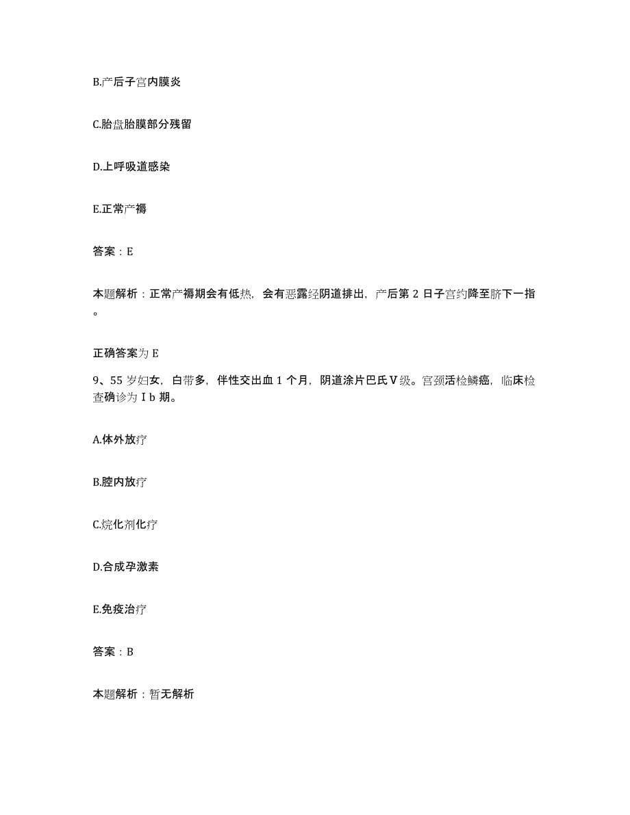 2024年度广西忻城县中医院合同制护理人员招聘试题及答案_第5页