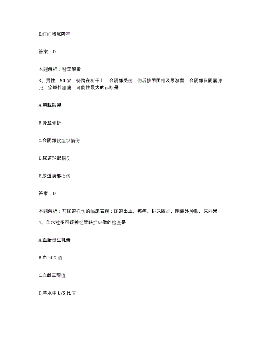 2024年度河南省开封市第五人民医院合同制护理人员招聘题库及答案_第2页