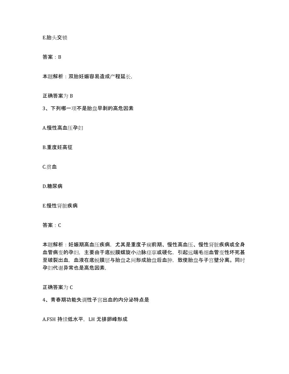 2024年度广西崇左县妇幼保健所合同制护理人员招聘试题及答案_第2页