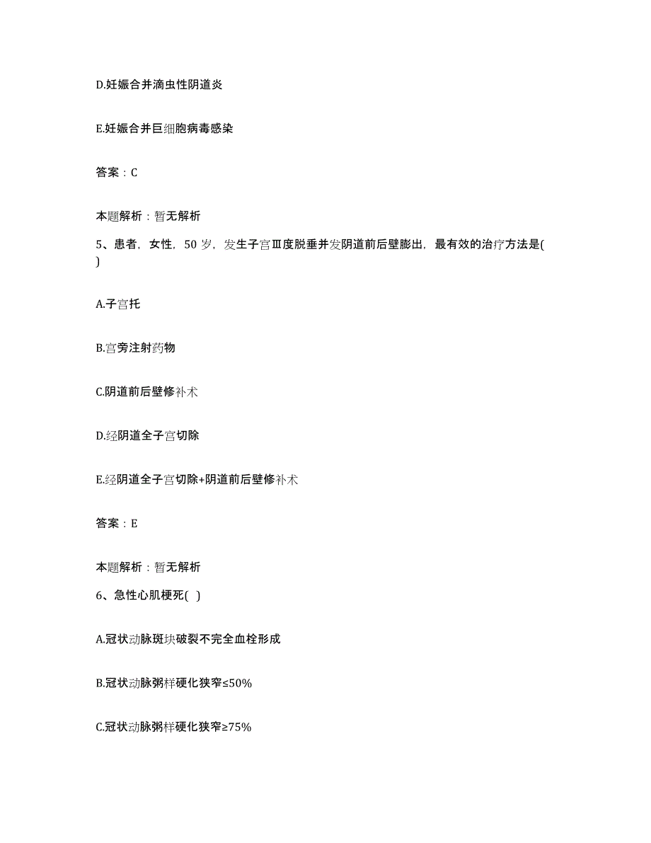 2024年度柳州市职工疗养院广西地质职工医院合同制护理人员招聘过关检测试卷A卷附答案_第3页