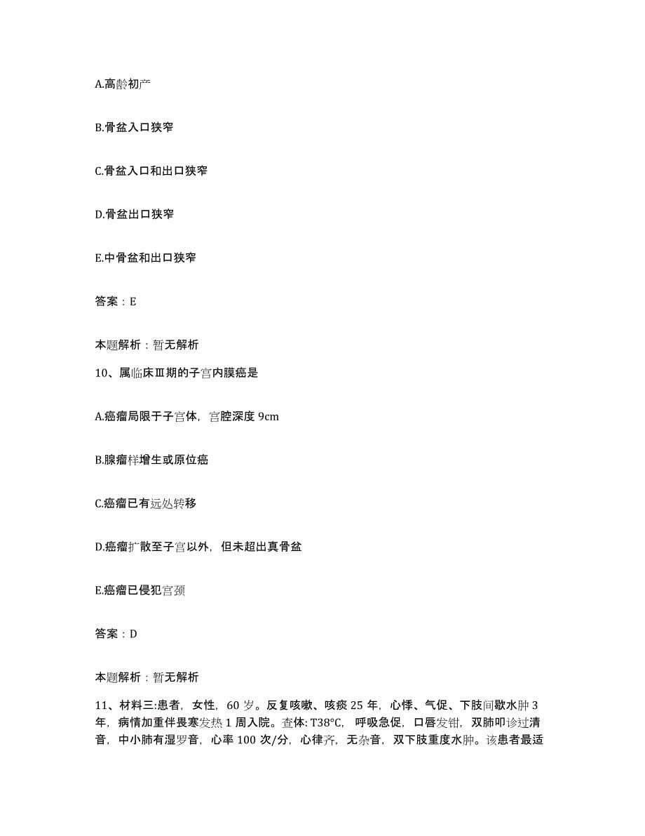 2024年度广西桂林市第二人民医院合同制护理人员招聘自我检测试卷A卷附答案_第5页