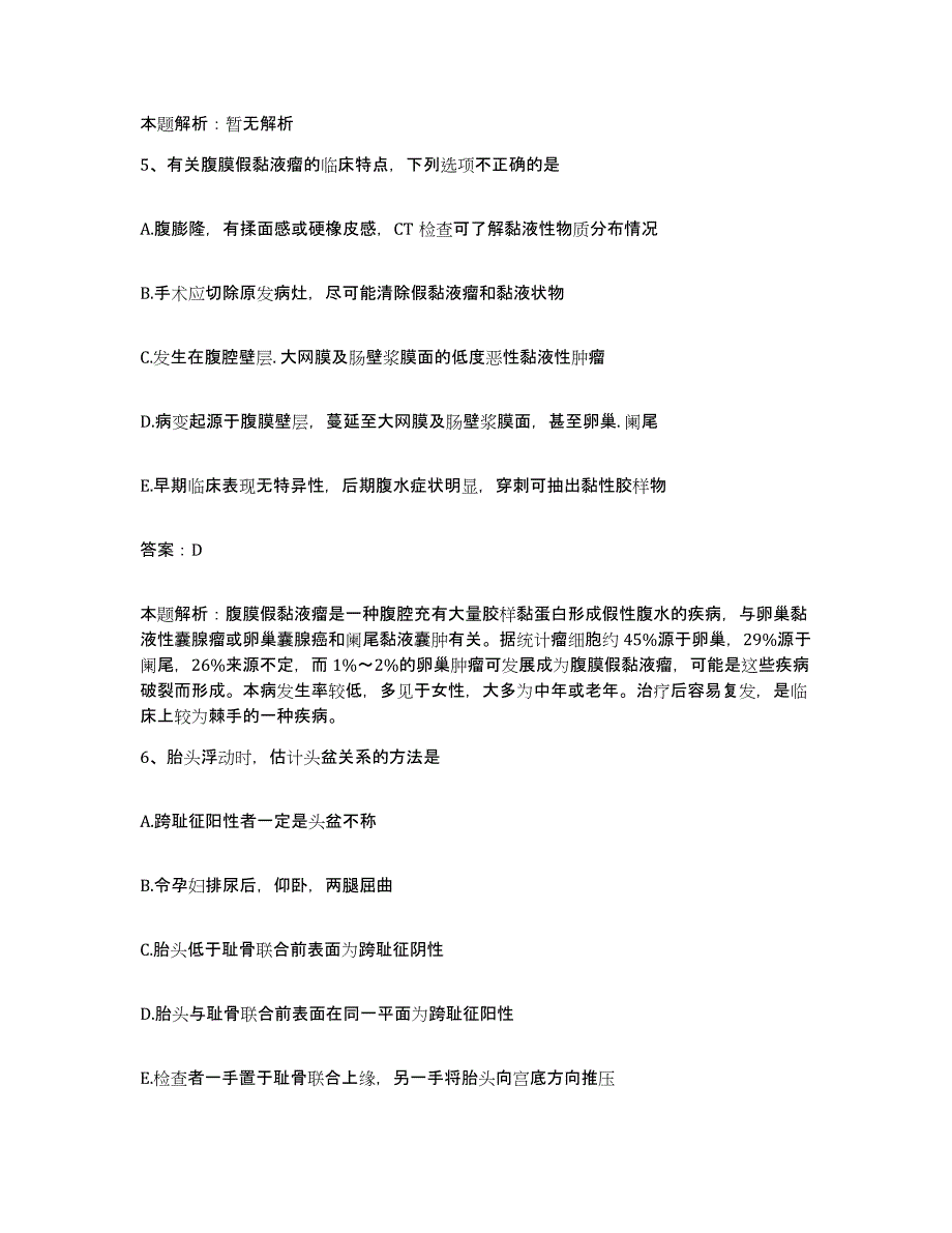 2024年度河南省南召县公费医疗医院合同制护理人员招聘模拟考核试卷含答案_第3页