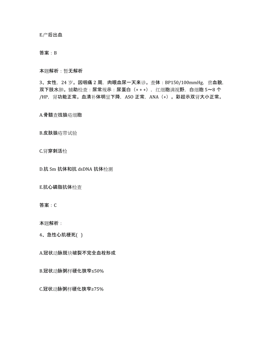 2024年度广西恭城县人民医院合同制护理人员招聘通关题库(附答案)_第2页