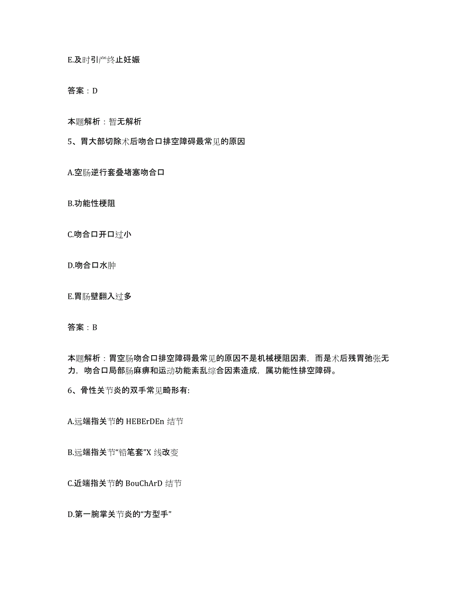 2024年度河南省南阳市妇幼保健院合同制护理人员招聘综合检测试卷B卷含答案_第3页