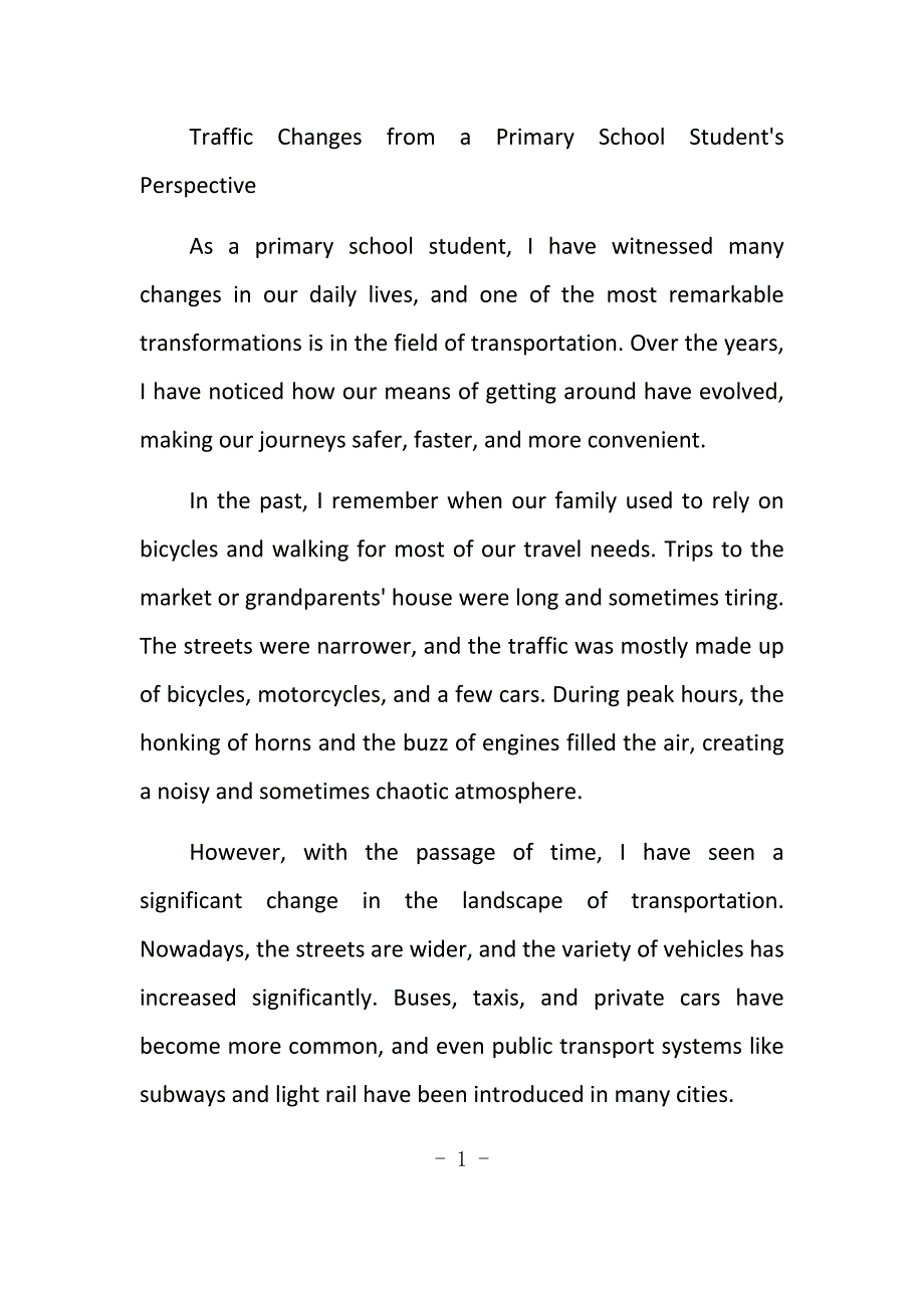 小学英语作文交通变化_第1页