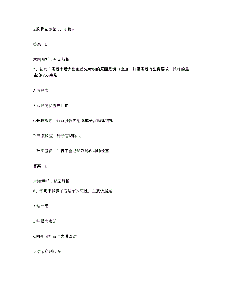 2024年度河南省伊川县中医院合同制护理人员招聘考前自测题及答案_第4页