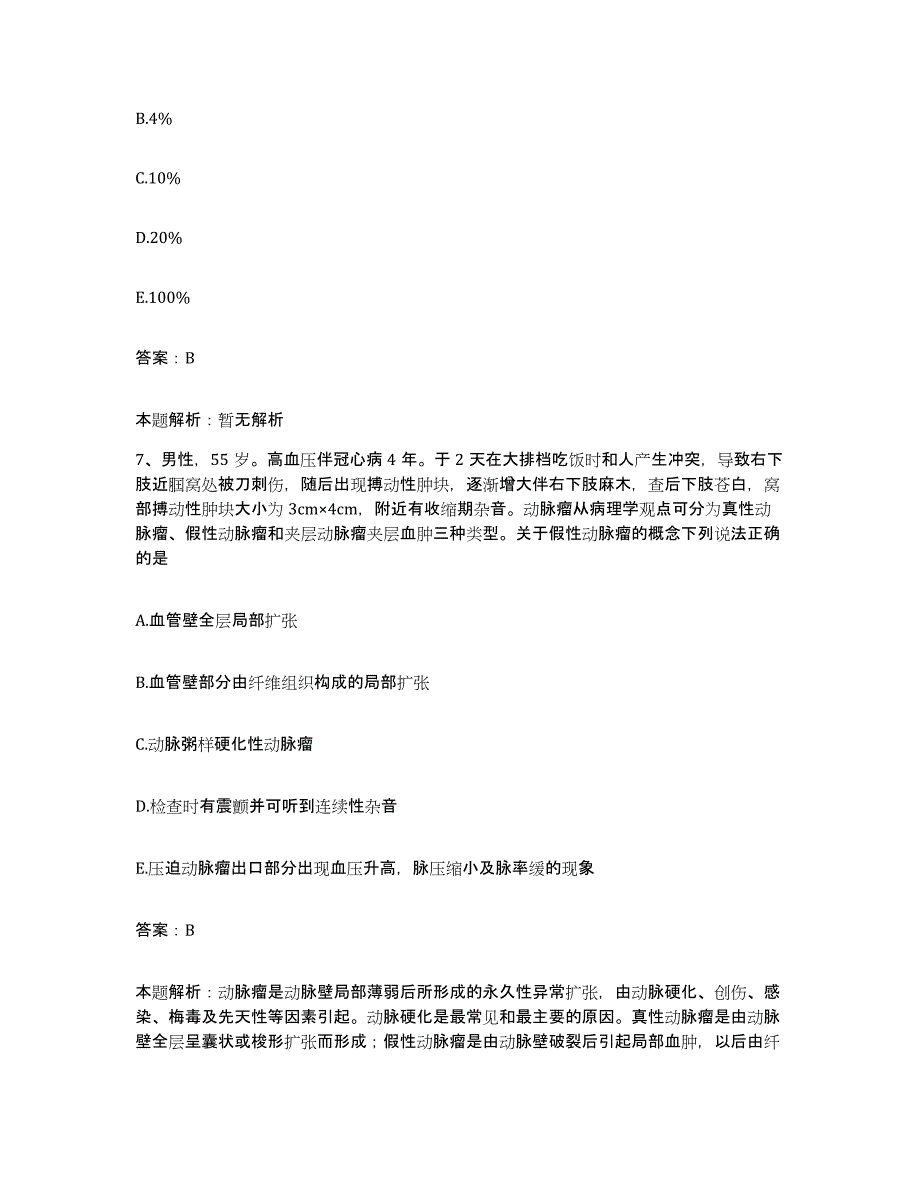 2024年度河南省唐河县中医院合同制护理人员招聘试题及答案_第4页