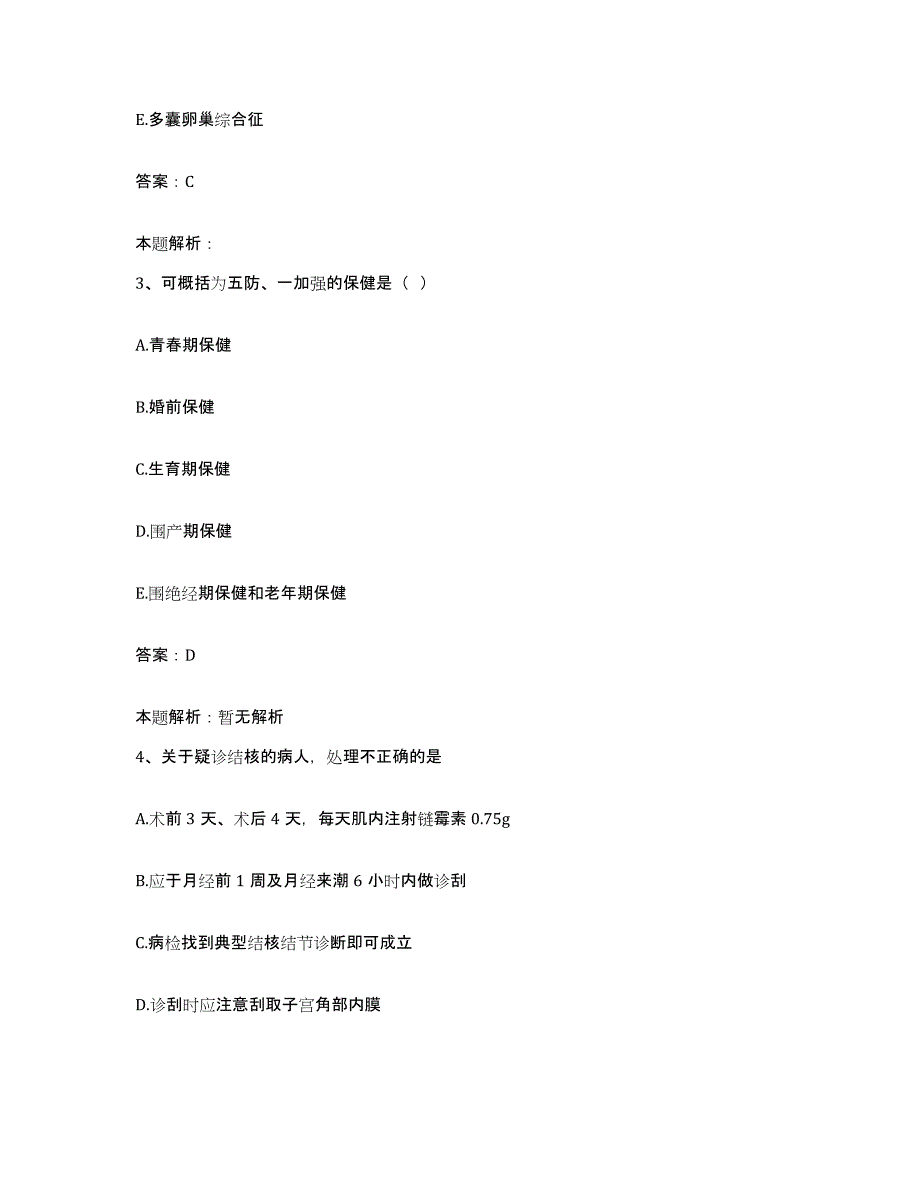 2024年度河南省新乡市妇幼保健院合同制护理人员招聘考试题库_第2页